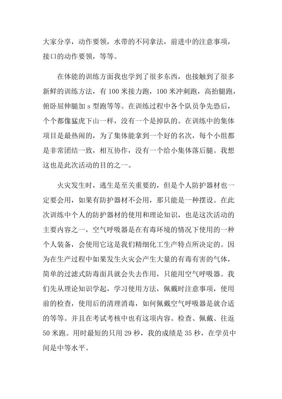 消防知识网络培训心得体会.doc_第2页