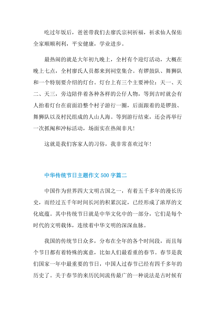 中华传统节日主题作文500字十篇.doc_第2页