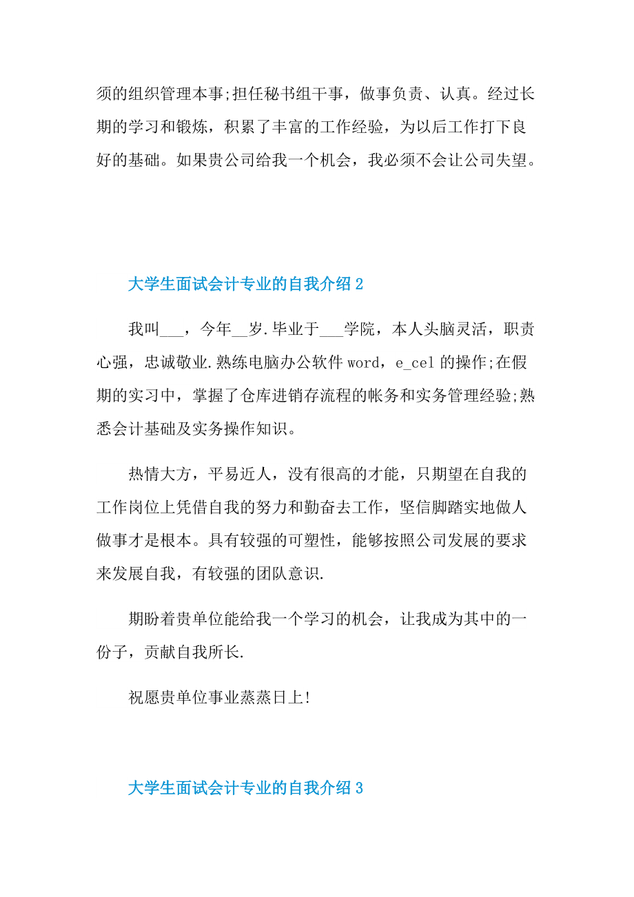 大学生面试会计专业的自我介绍.doc_第2页