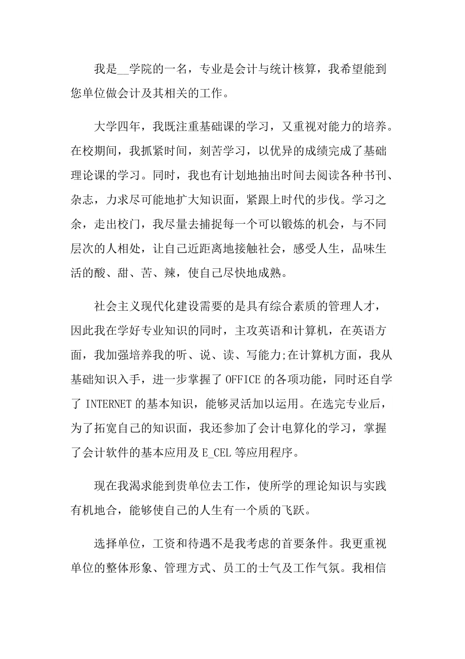 大学生面试会计专业的自我介绍.doc_第3页