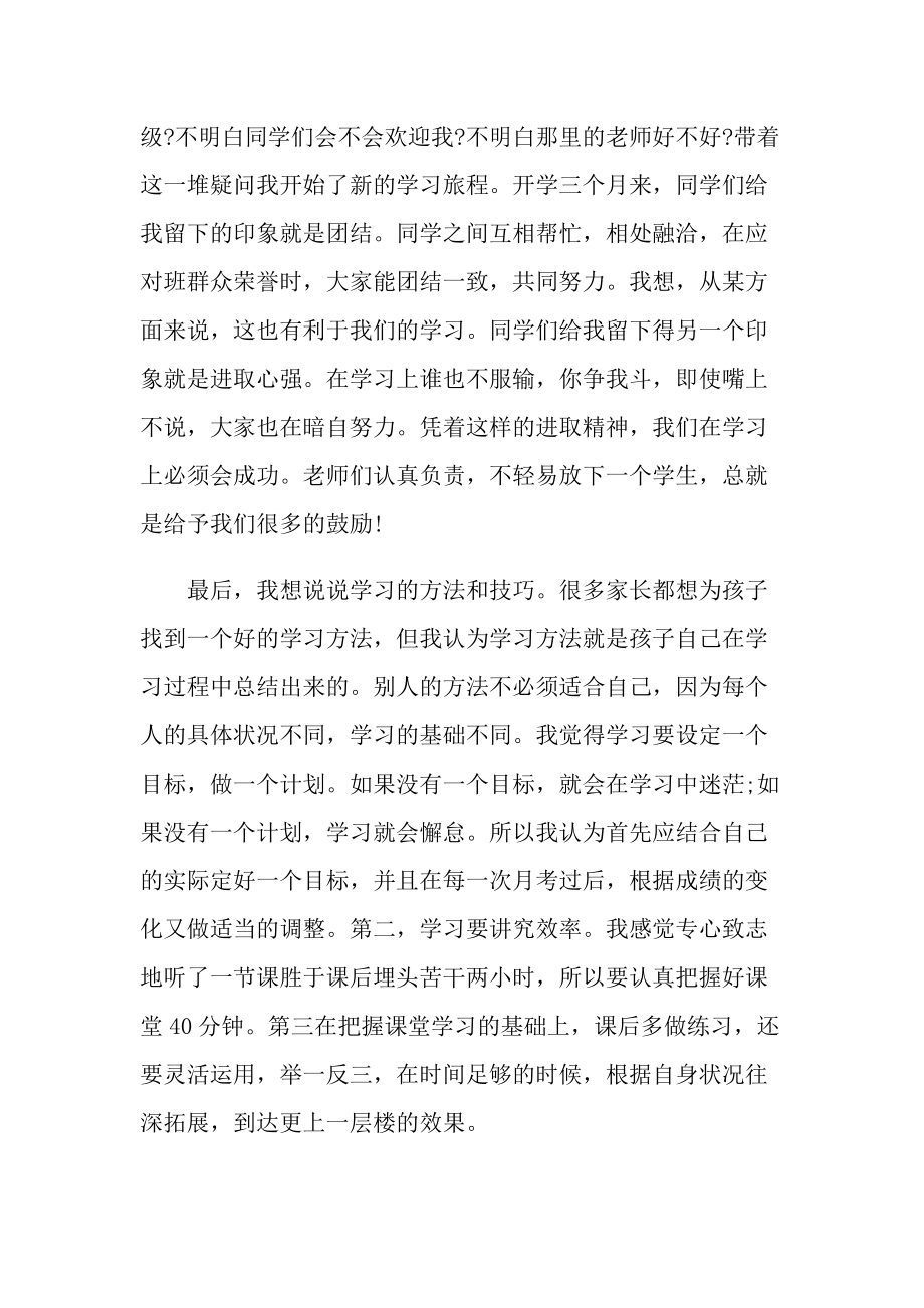 关于家长会学生发言稿大全.doc_第2页