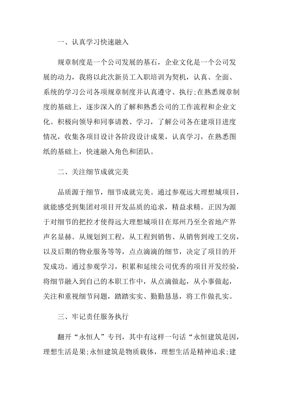 新教师入职培训心得.doc_第2页