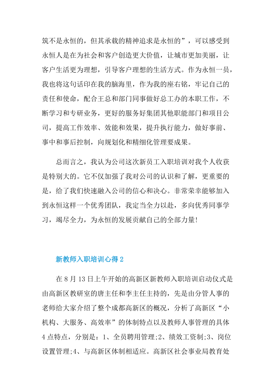 新教师入职培训心得.doc_第3页