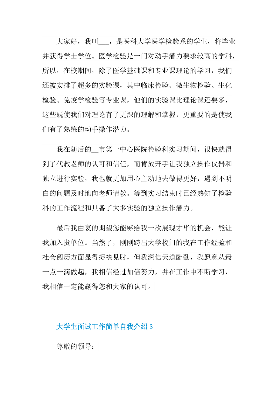 大学生面试工作简单自我介绍.doc_第2页