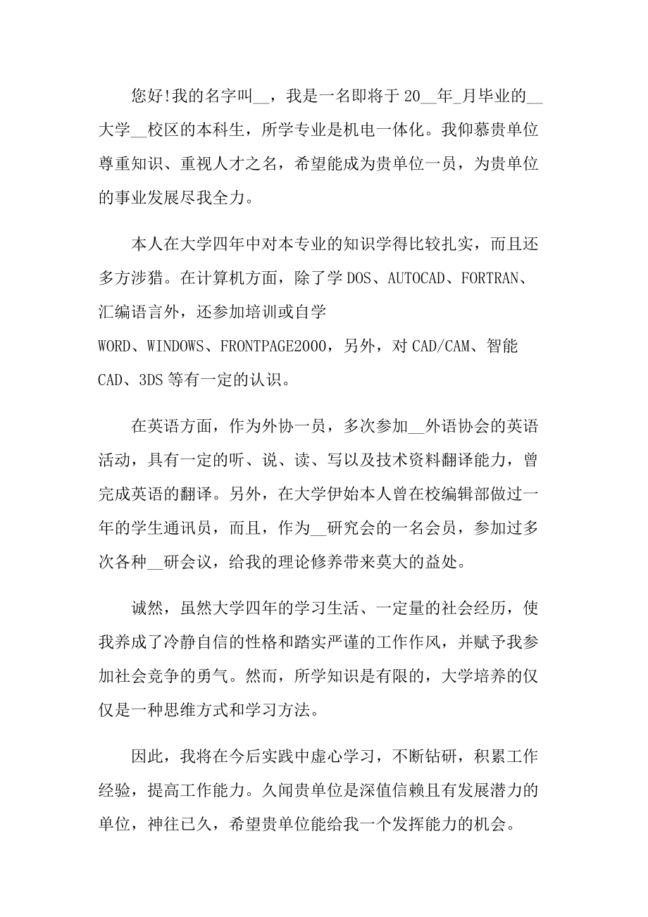 大学生面试工作简单自我介绍.doc_第3页