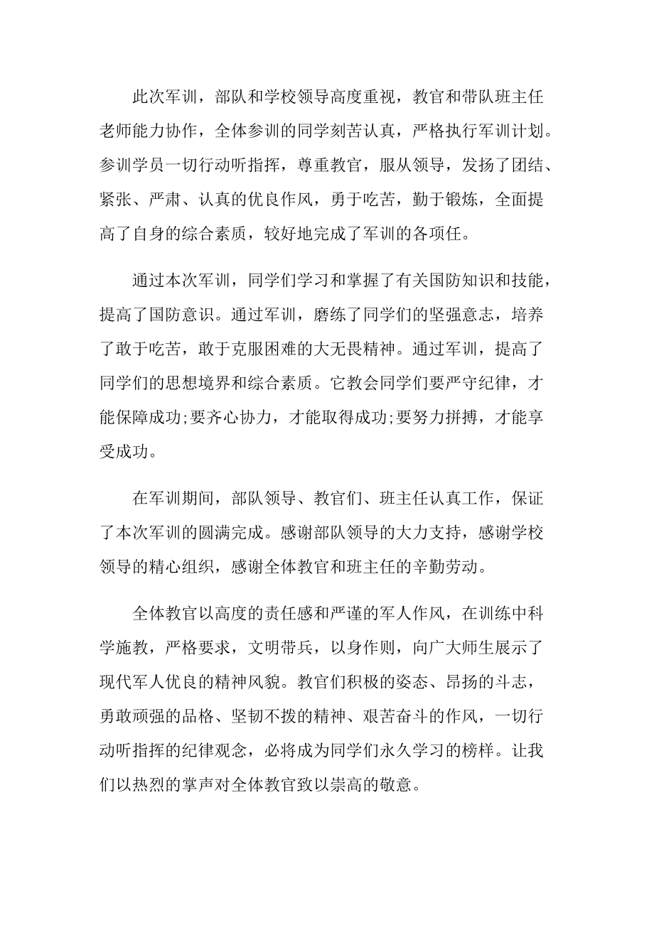 军训汇报校长总结发言.doc_第2页