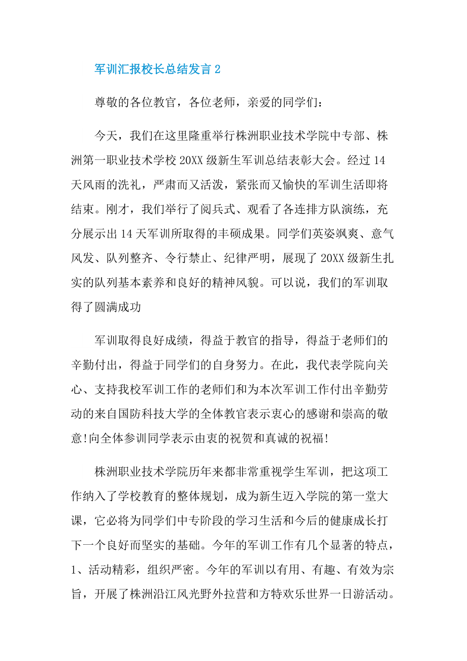 军训汇报校长总结发言.doc_第3页