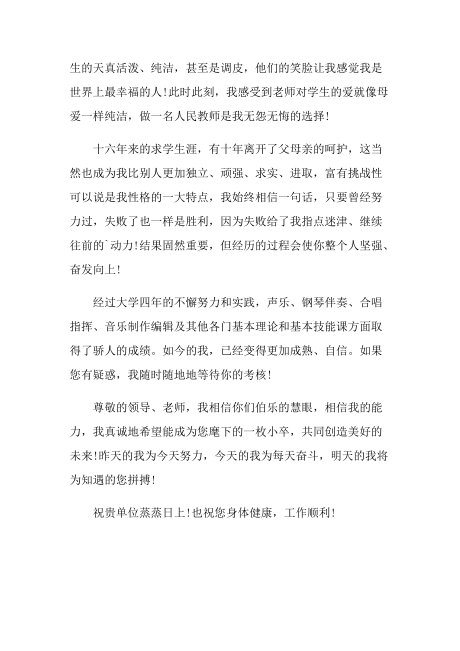 大学生西部面试自我介绍.doc_第2页