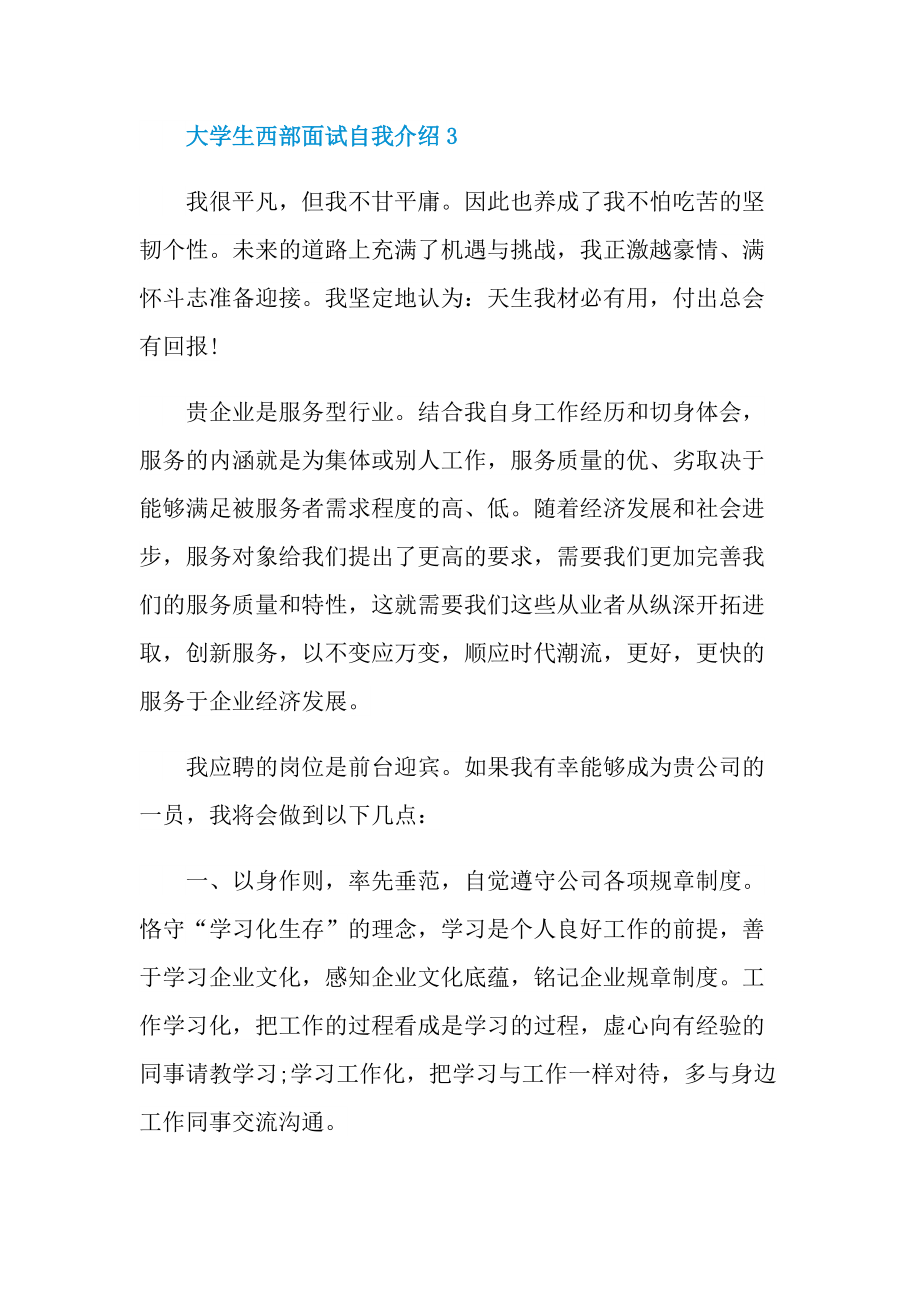 大学生西部面试自我介绍.doc_第3页