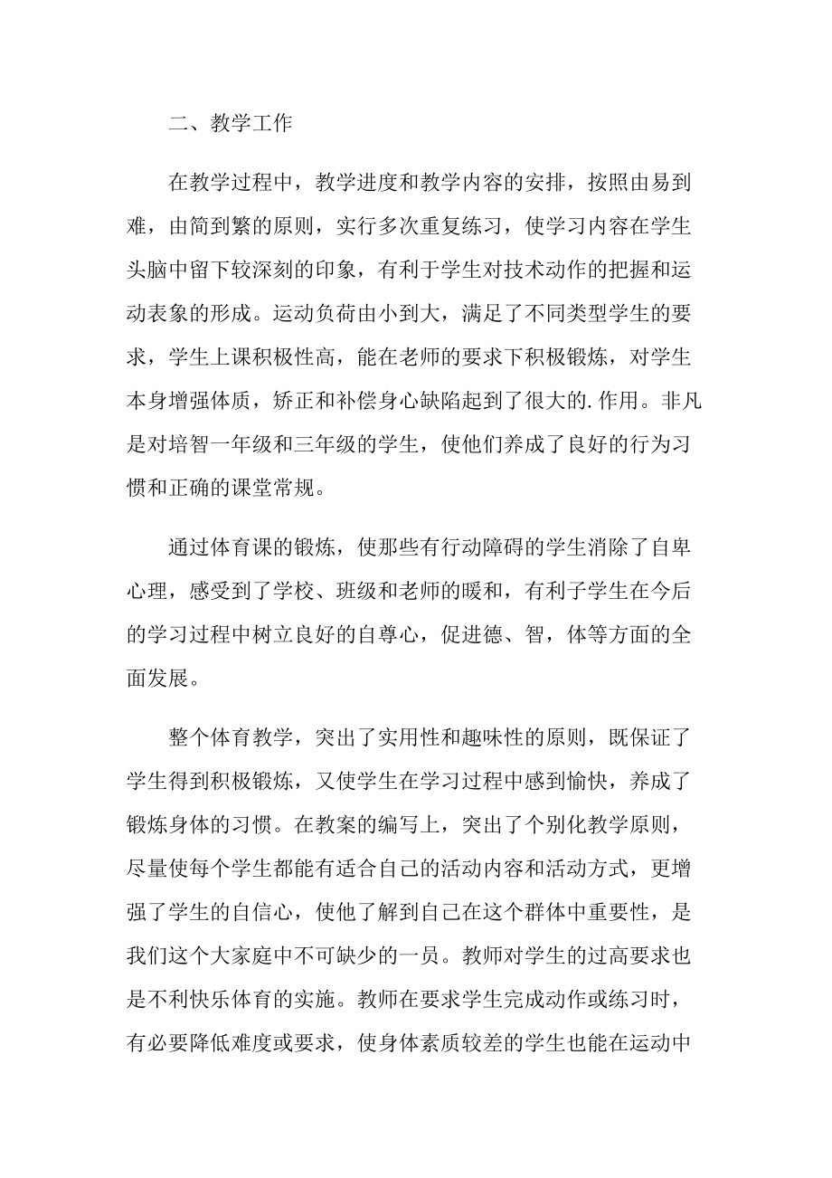 信息技术与体育教学总结.doc_第2页