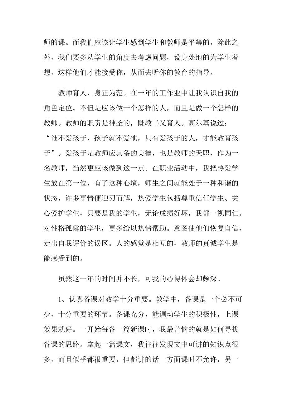 半年教师工作心得.doc_第2页