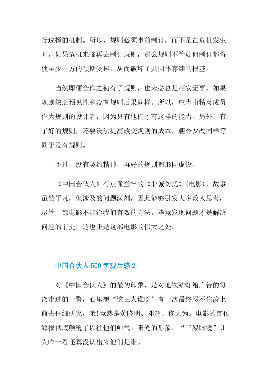 中国合伙人500字观后感.doc_第2页