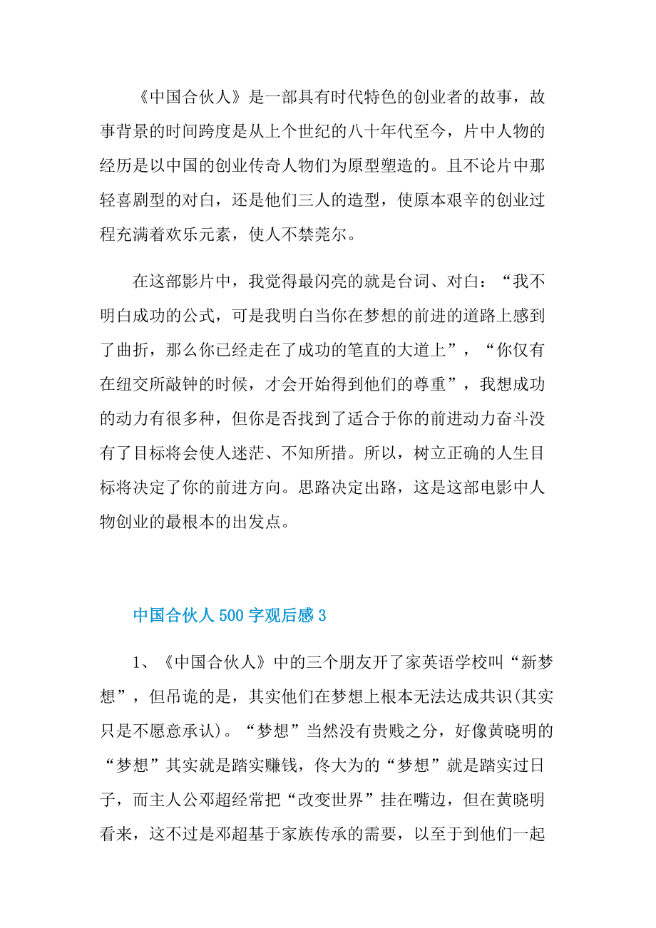 中国合伙人500字观后感.doc_第3页