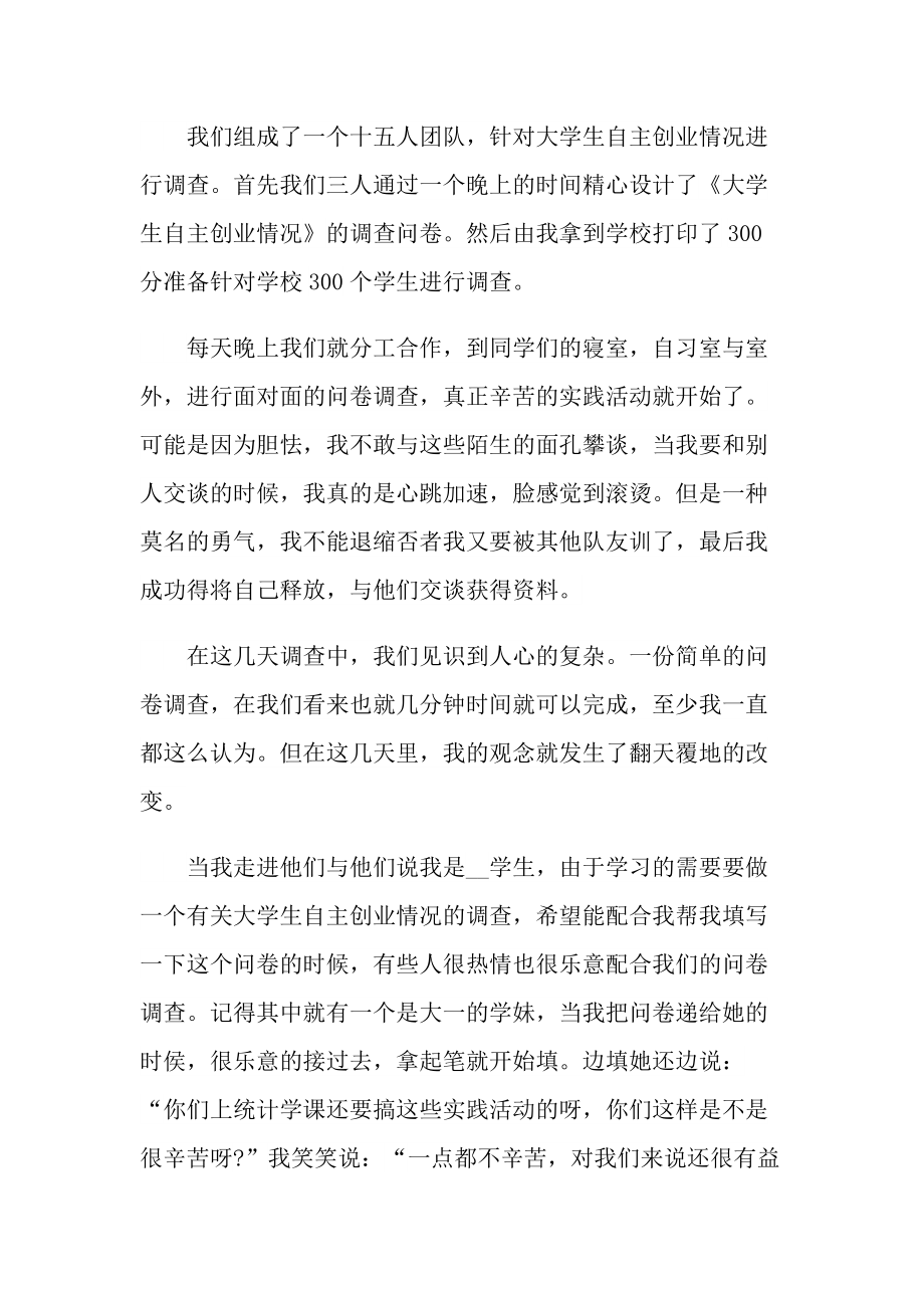 问卷调查个人总结.doc_第2页