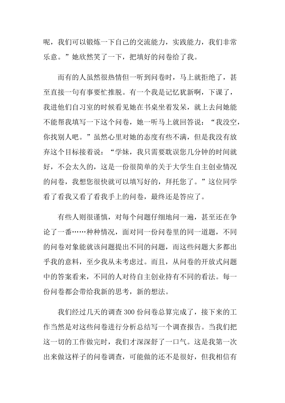 问卷调查个人总结.doc_第3页