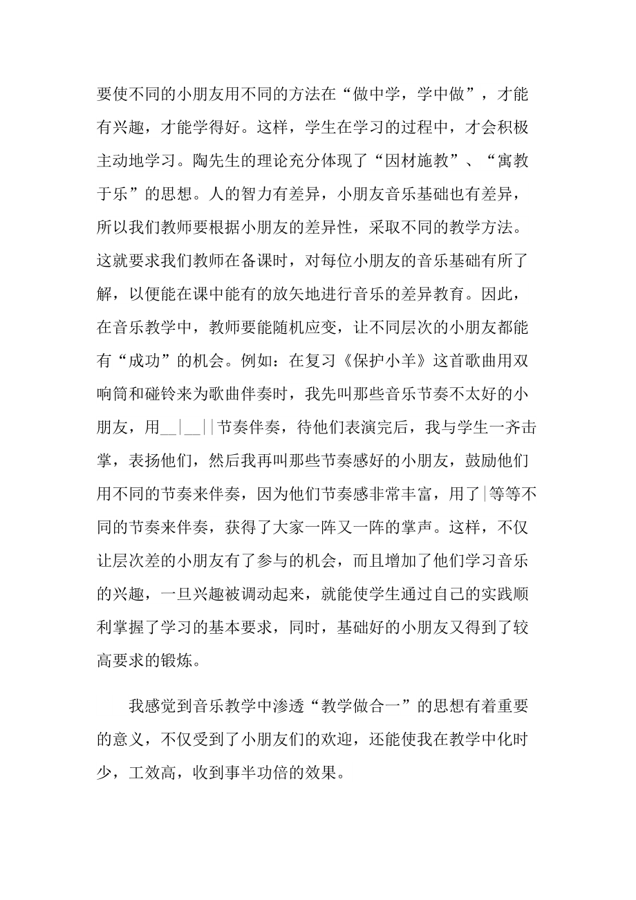 教师读书心得.doc_第2页