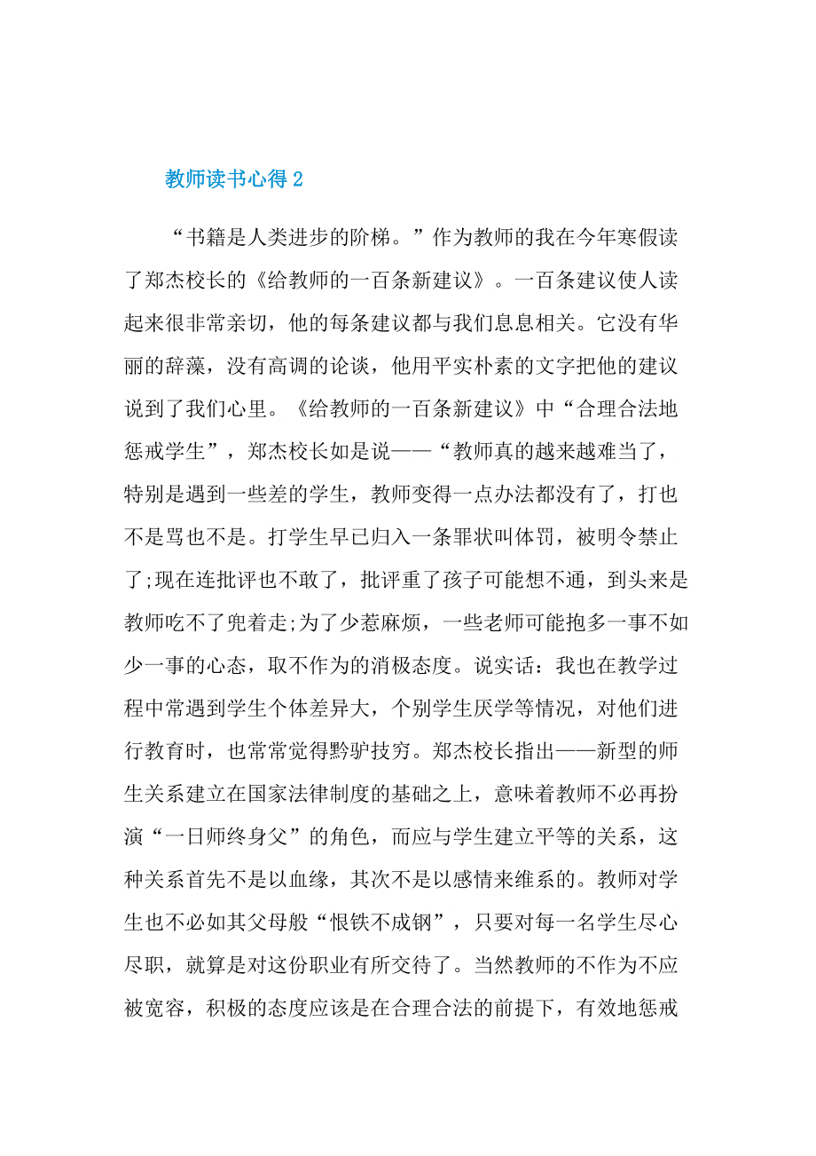 教师读书心得.doc_第3页