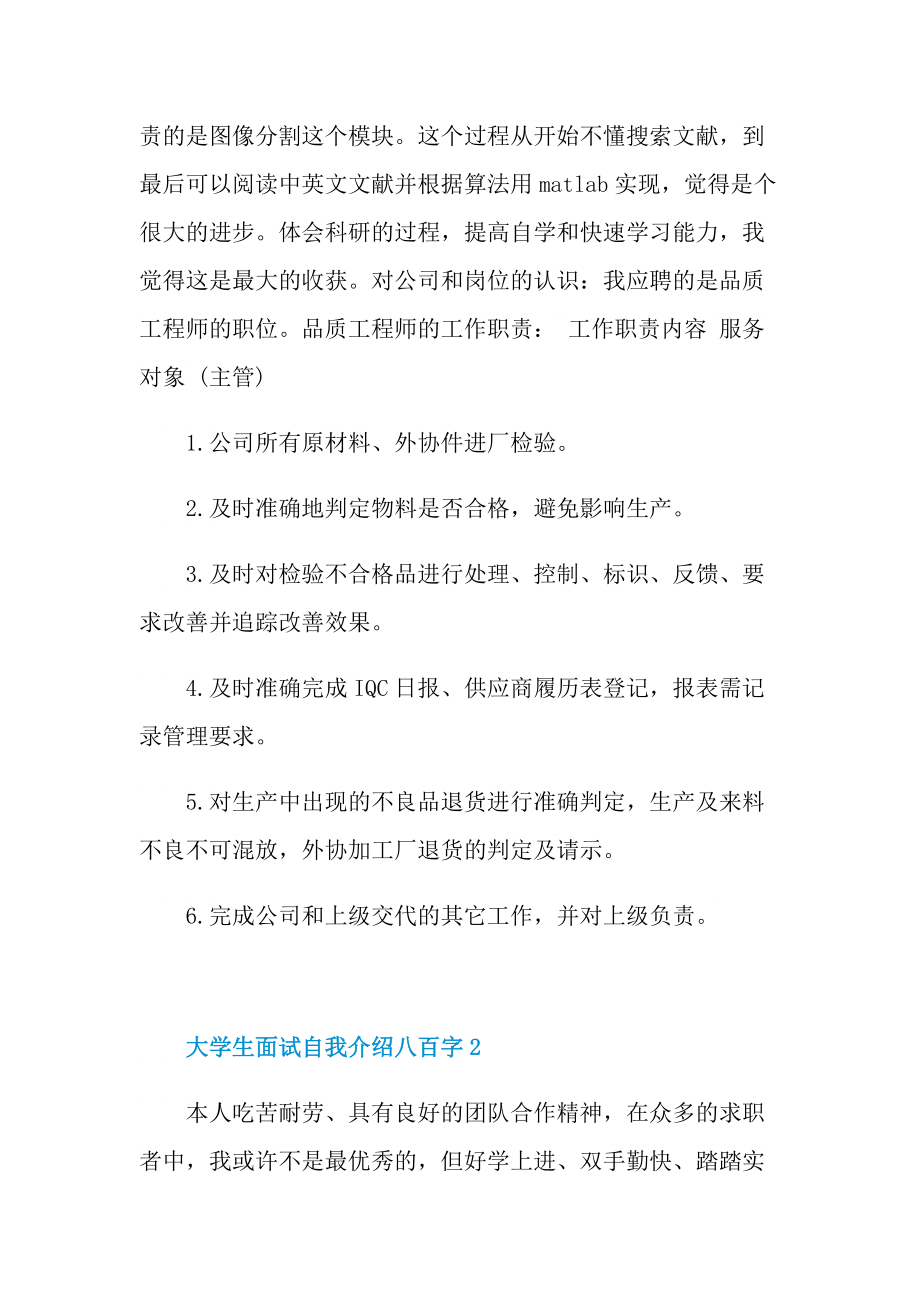 大学生面试自我介绍八百字.doc_第2页