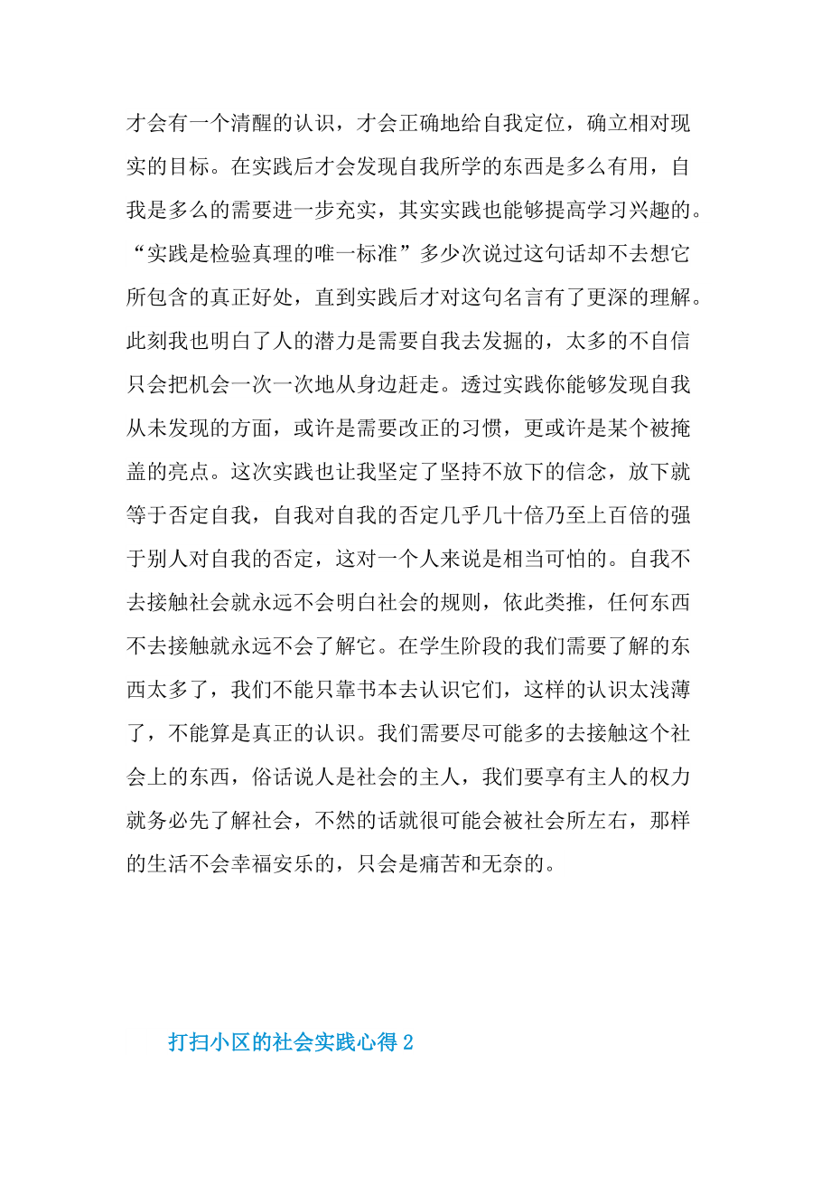 打扫小区的社会实践心得.doc_第2页