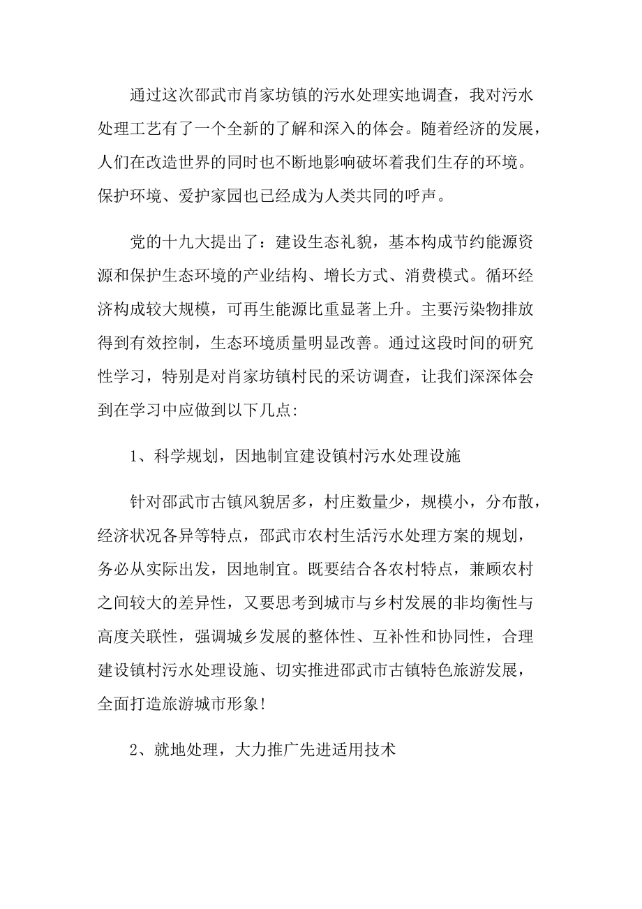 打扫小区的社会实践心得.doc_第3页