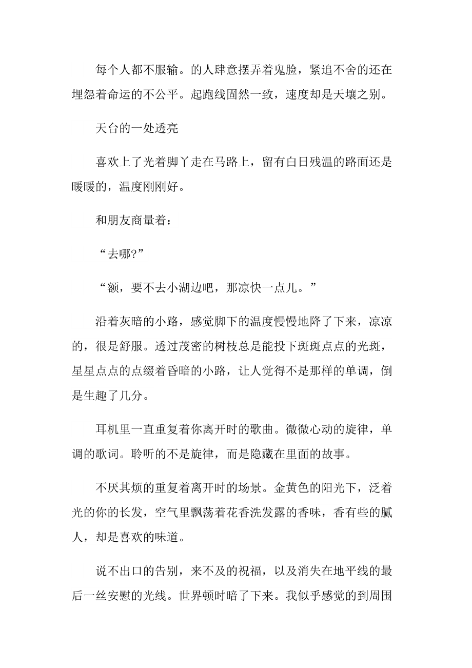 初中青春随笔300字左右.doc_第2页