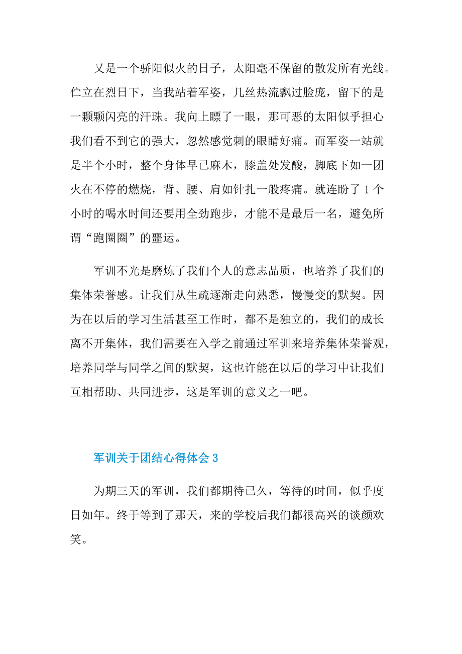 军训关于团结心得体会.doc_第2页