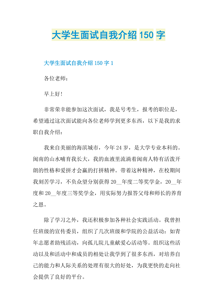 大学生面试自我介绍150字.doc_第1页