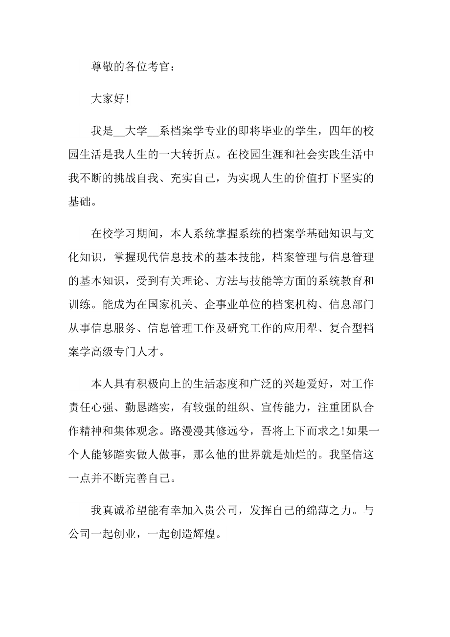 大学生面试自我介绍150字.doc_第3页