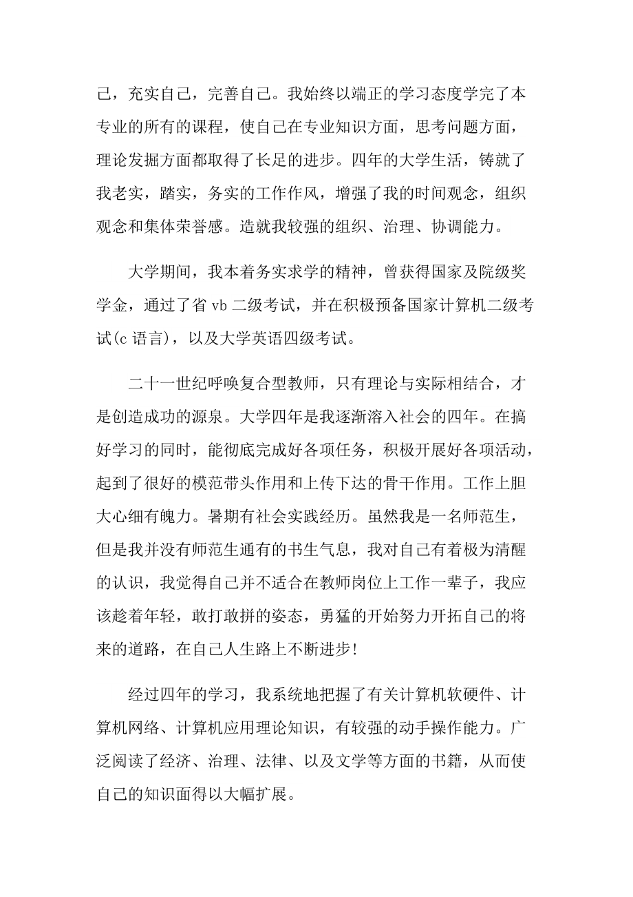 大学生技术部面试自我介绍.doc_第3页