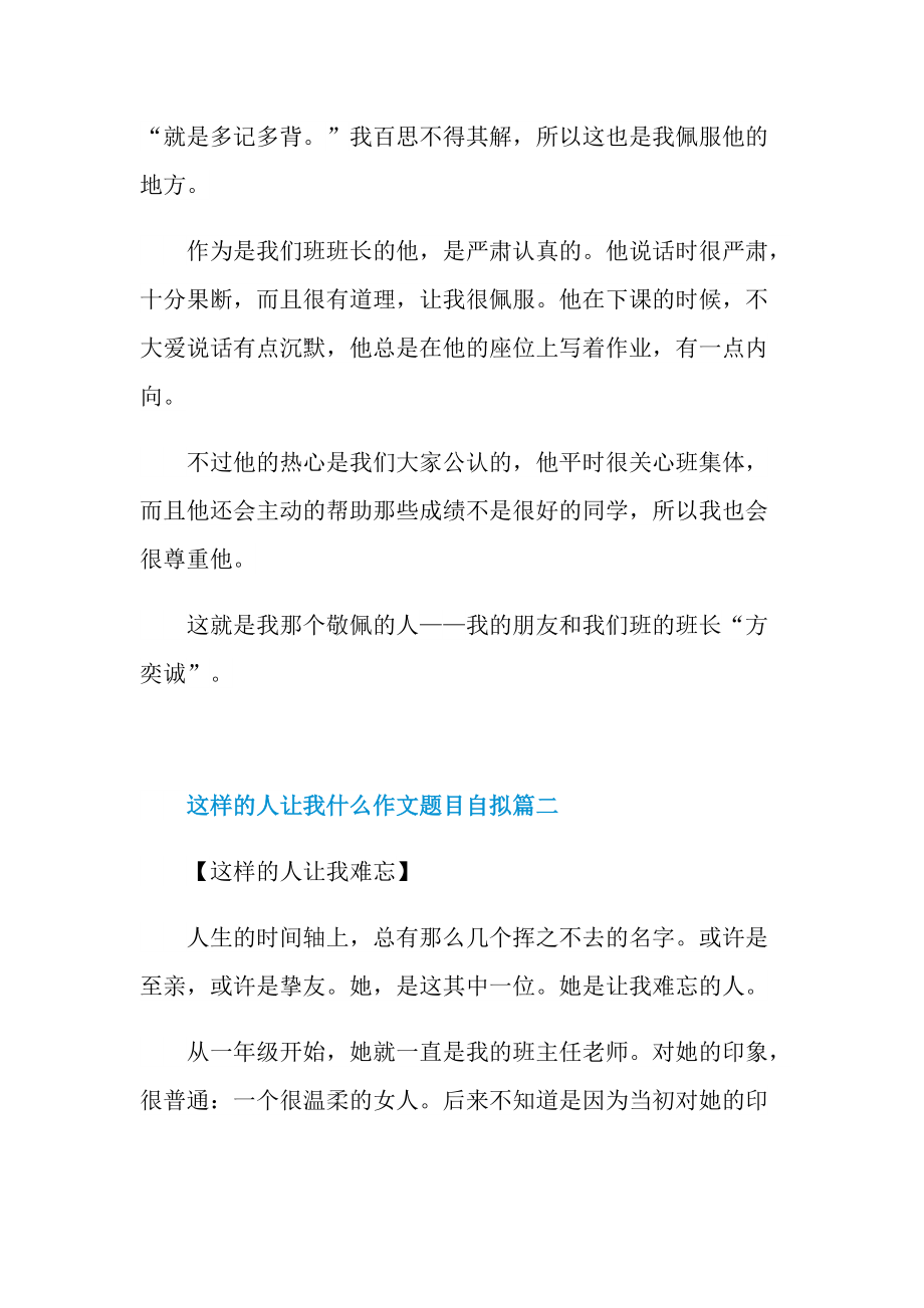 这样的人让我什么作文题目自拟十篇.doc_第2页