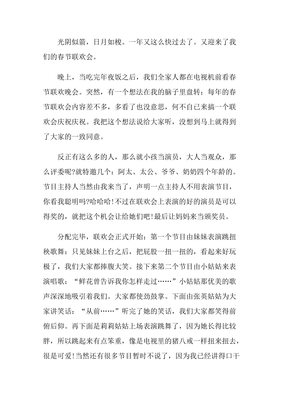 关于春节传统文化的初中随笔.doc_第3页