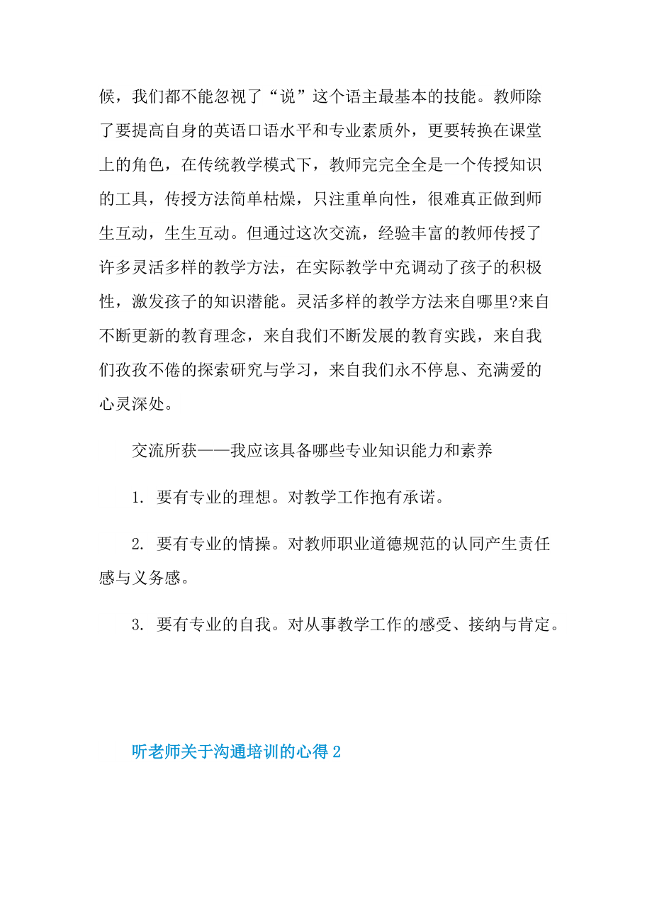 听老师关于沟通培训的心得.doc_第2页