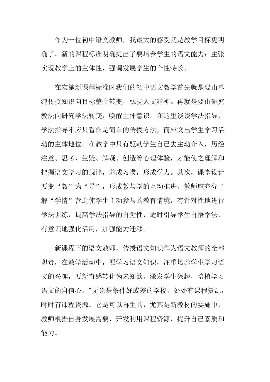 听老师关于沟通培训的心得.doc_第3页