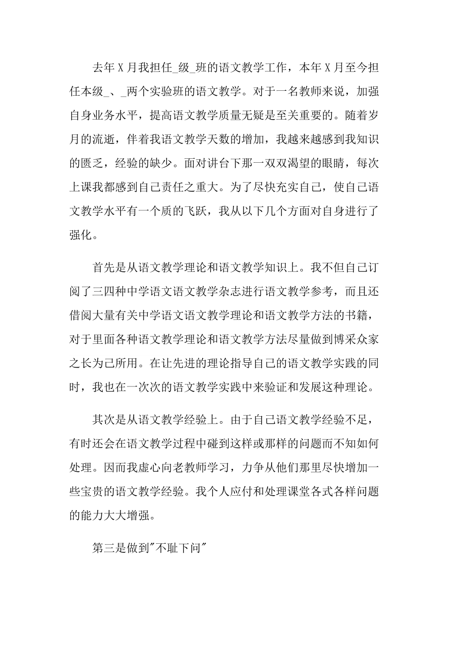 盲校语文教学总结.doc_第2页