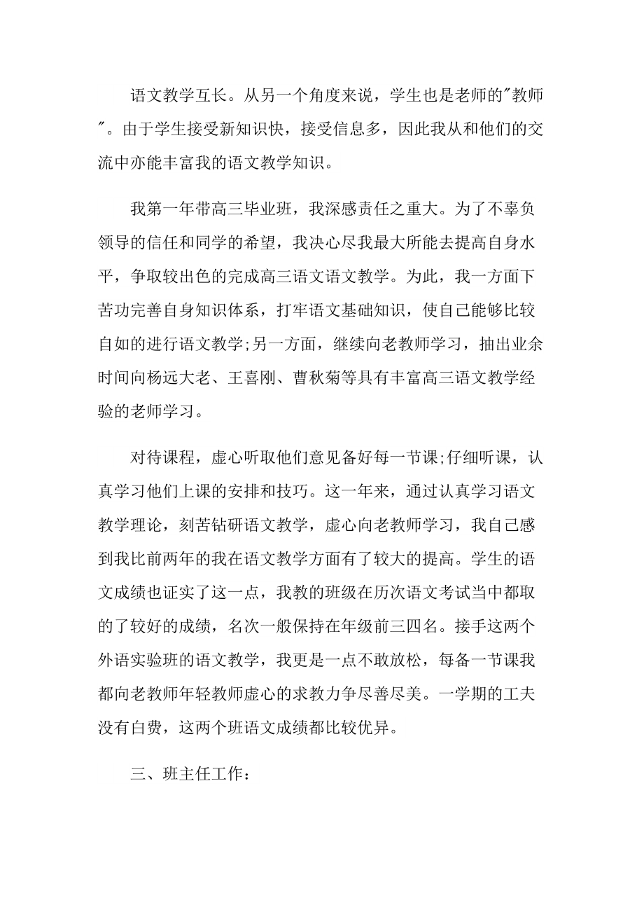 盲校语文教学总结.doc_第3页