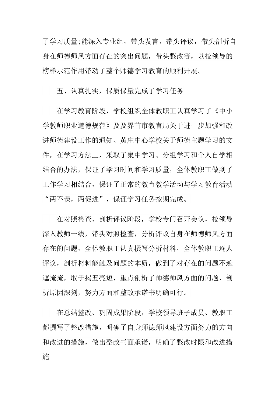 师风师德体会培训心得.doc_第3页