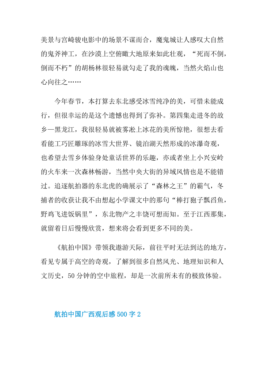 航拍中国广西观后感500字.doc_第3页