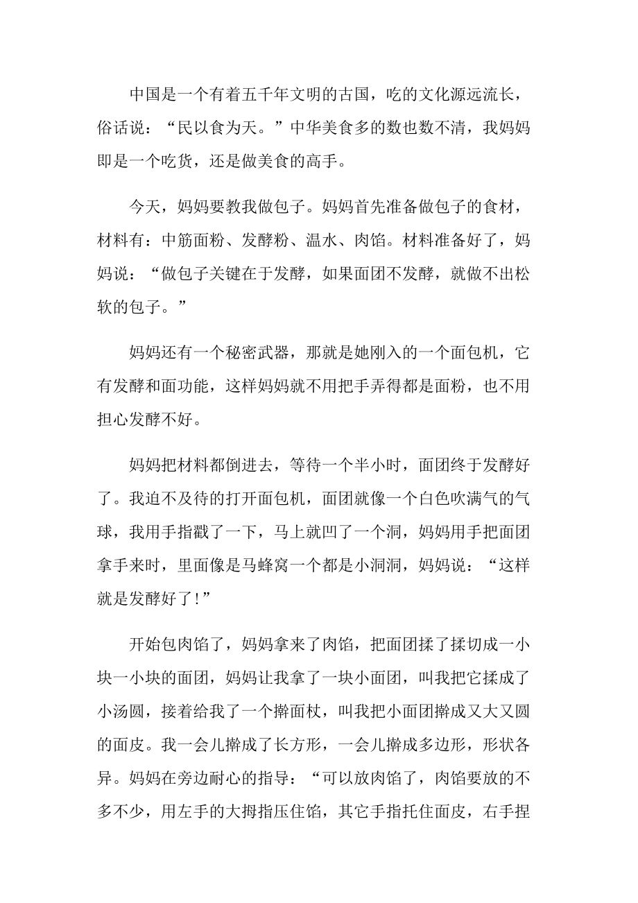 做包子的作文一年级.doc_第3页