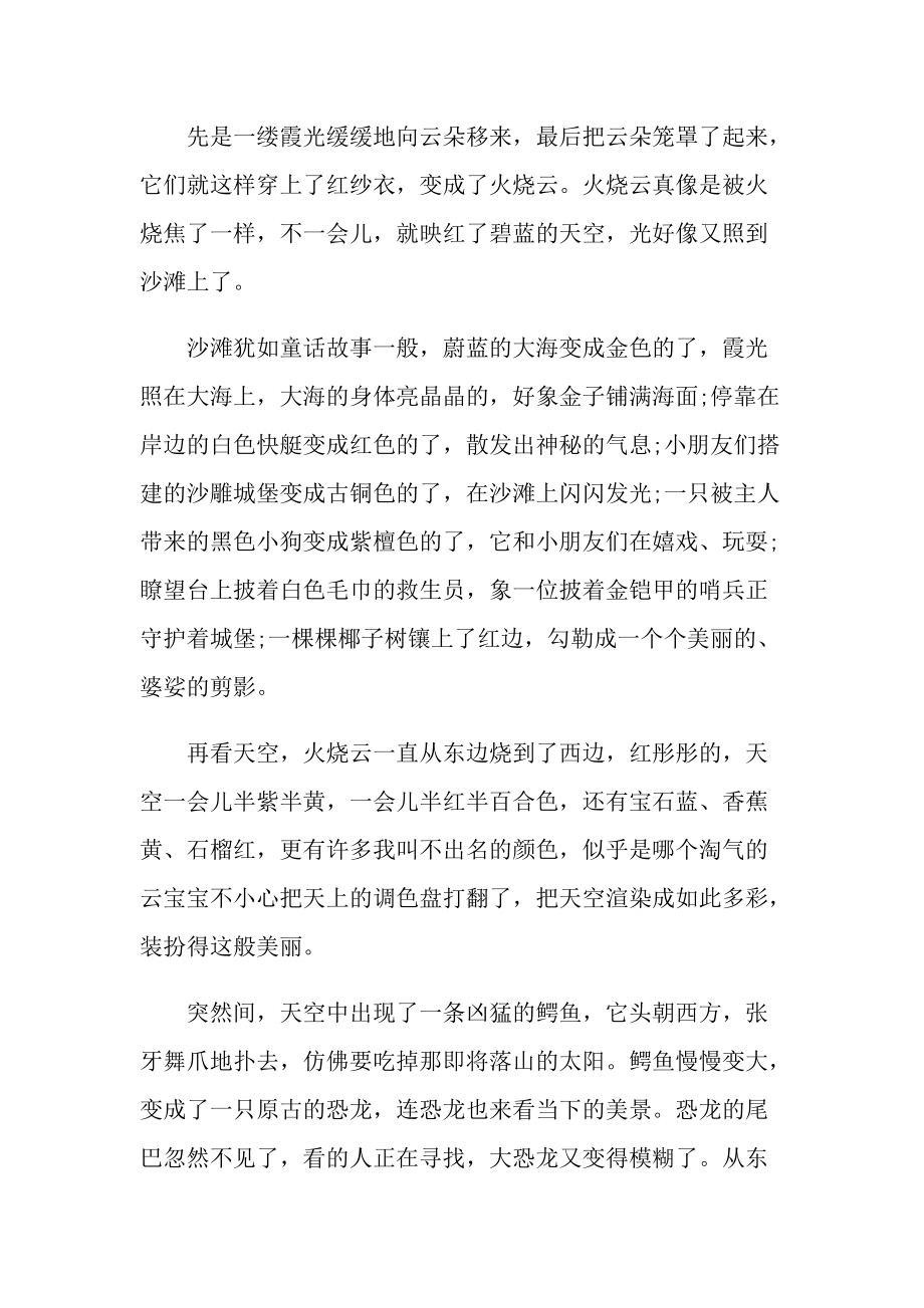 以暑假为主题的随笔.doc_第3页