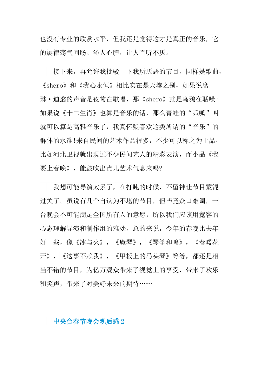 中央台春节晚会观后感.doc_第2页