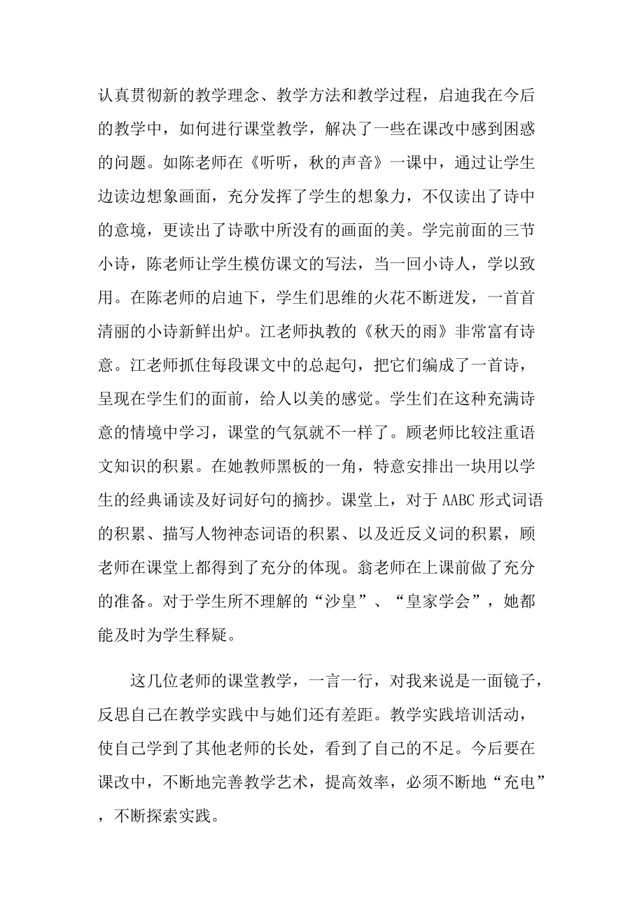 语文统编教材培训心得.doc_第2页