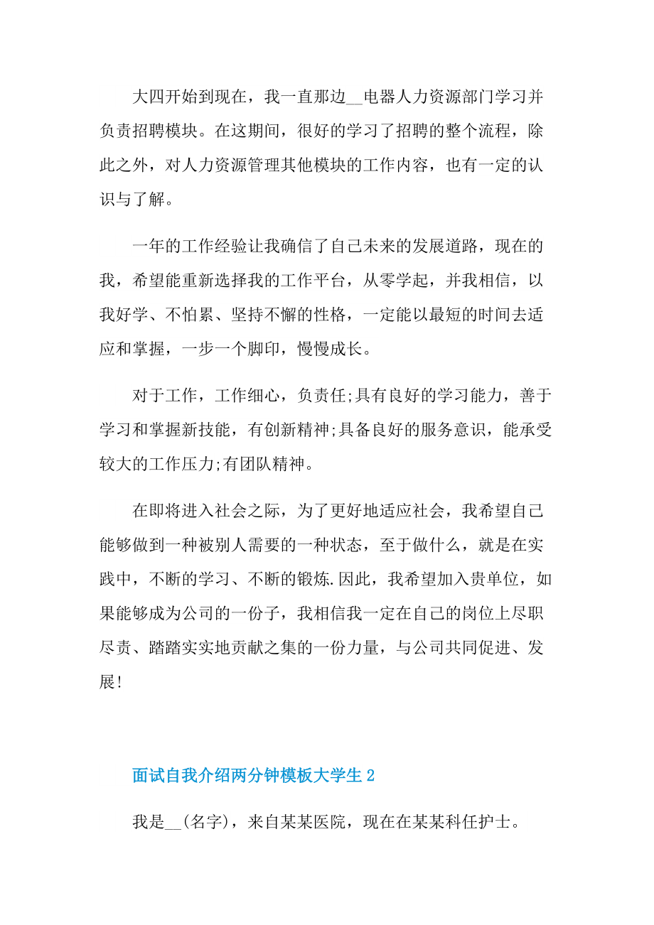 面试自我介绍两分钟模板大学生.doc_第2页