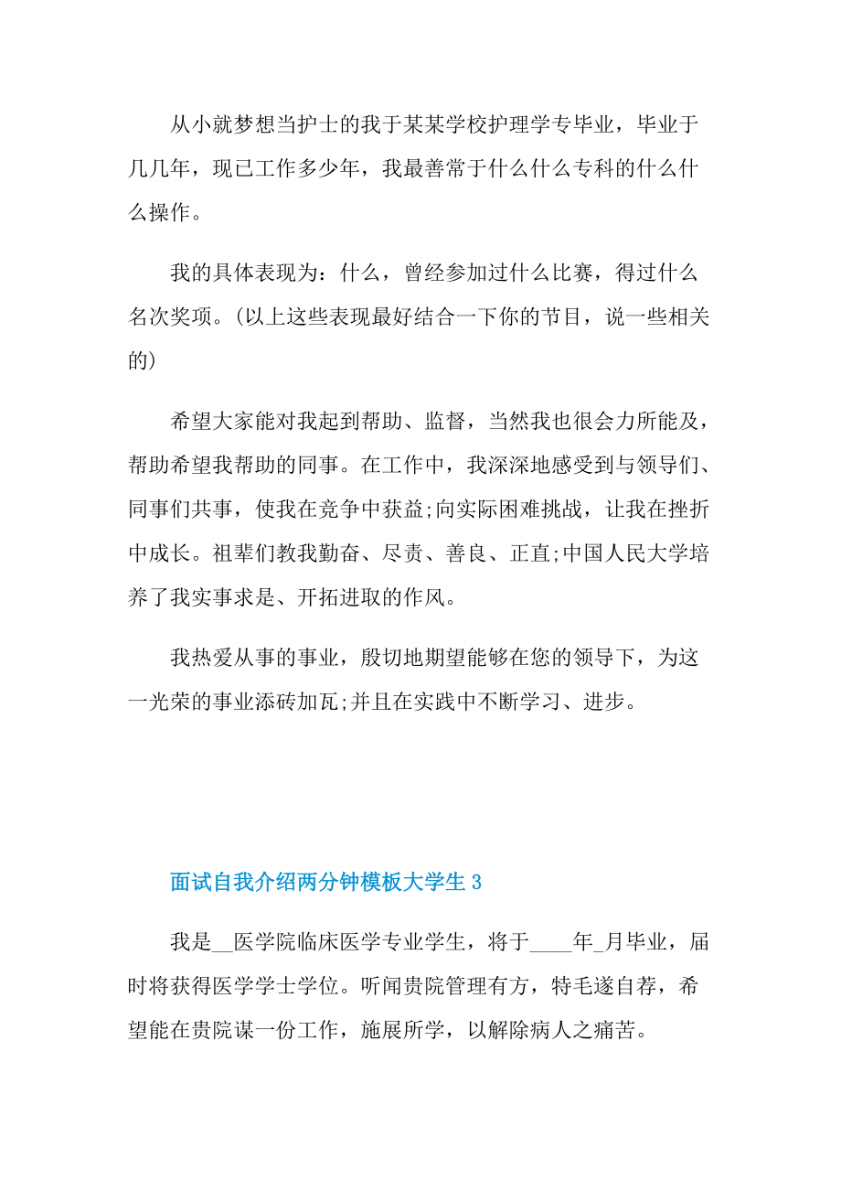 面试自我介绍两分钟模板大学生.doc_第3页