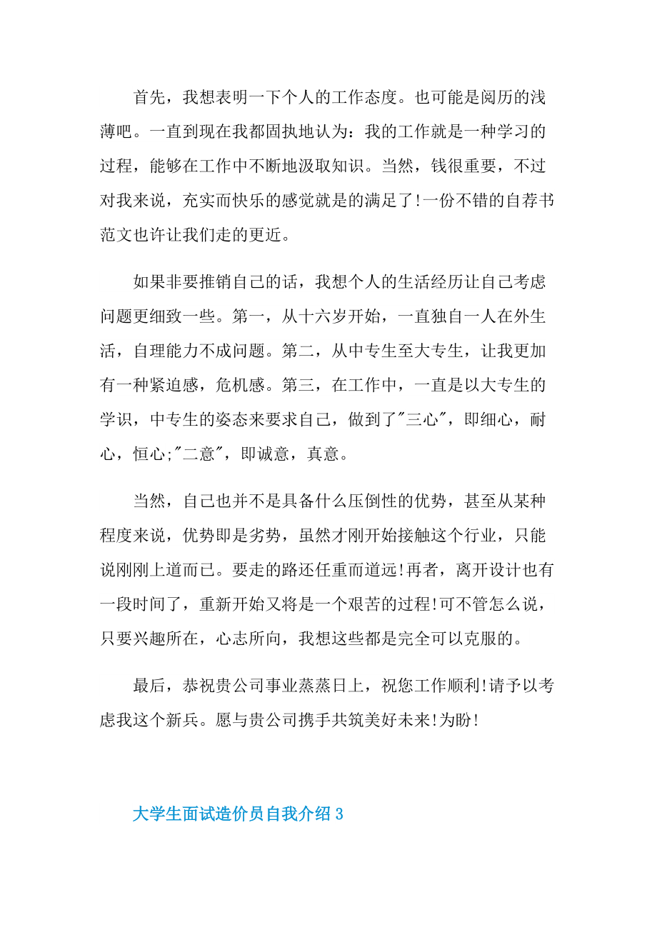 大学生面试造价员自我介绍.doc_第2页