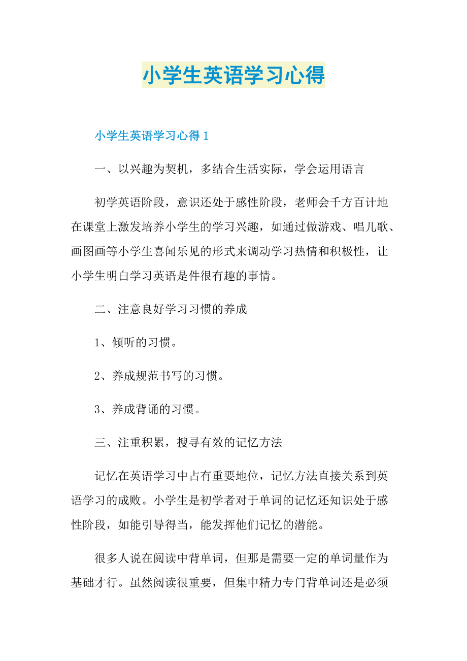 小学生英语学习心得.doc_第1页