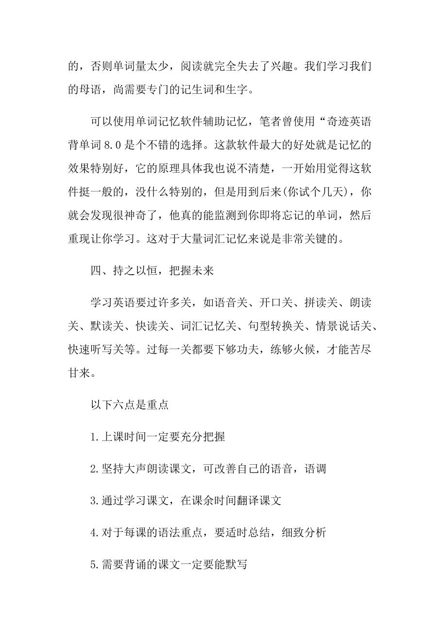 小学生英语学习心得.doc_第2页