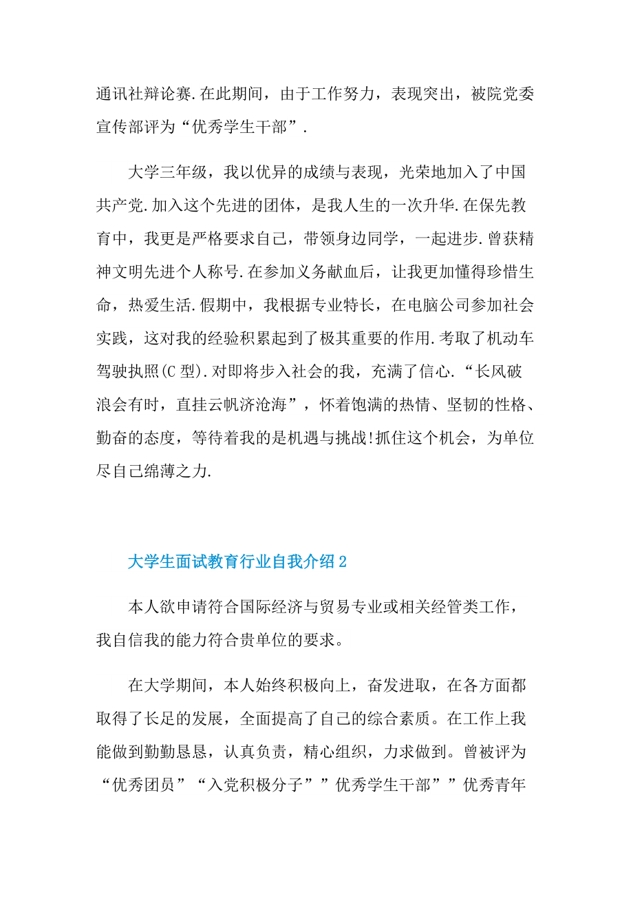 大学生面试教育行业自我介绍.doc_第2页