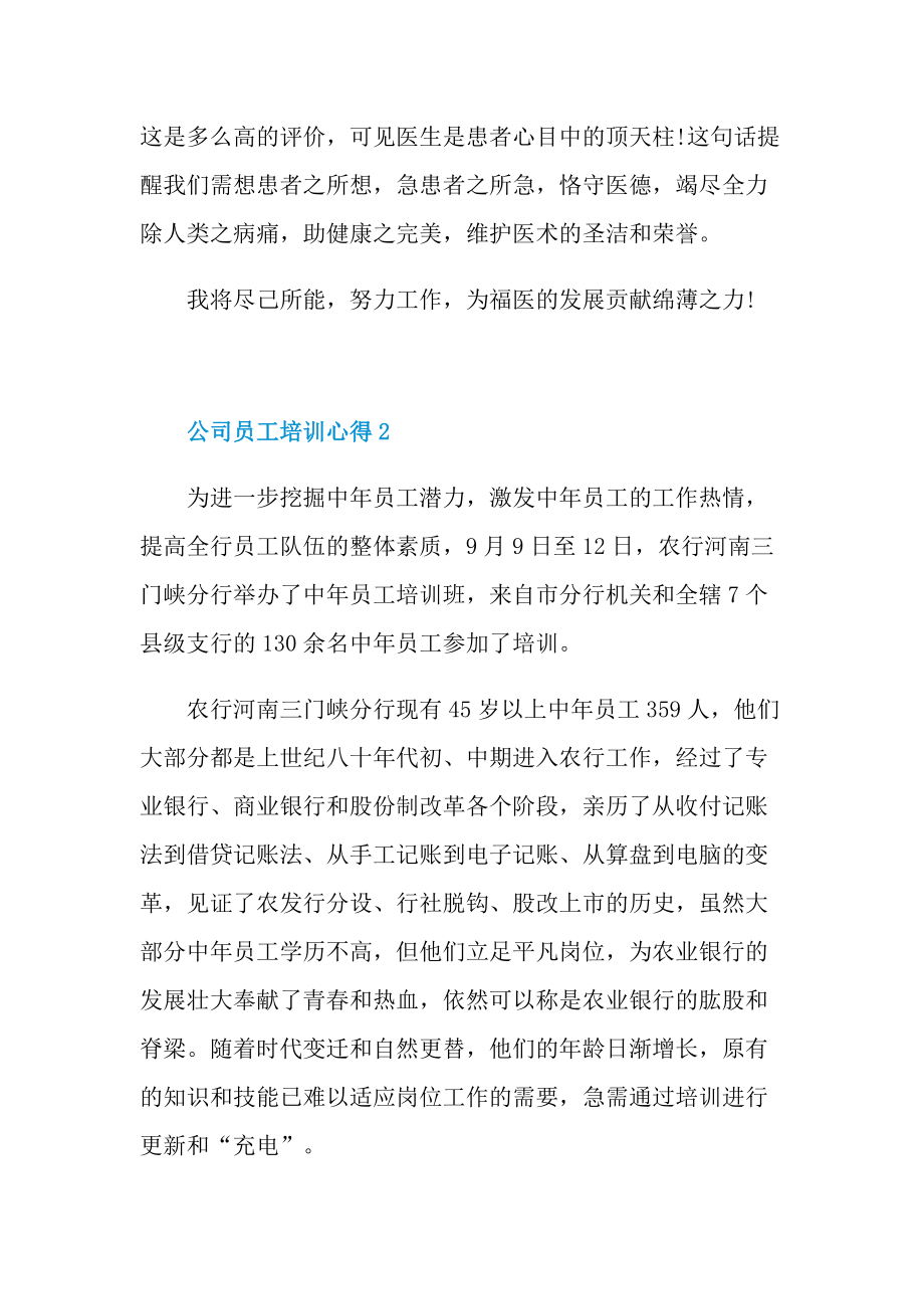 公司员工培训心得.doc_第2页