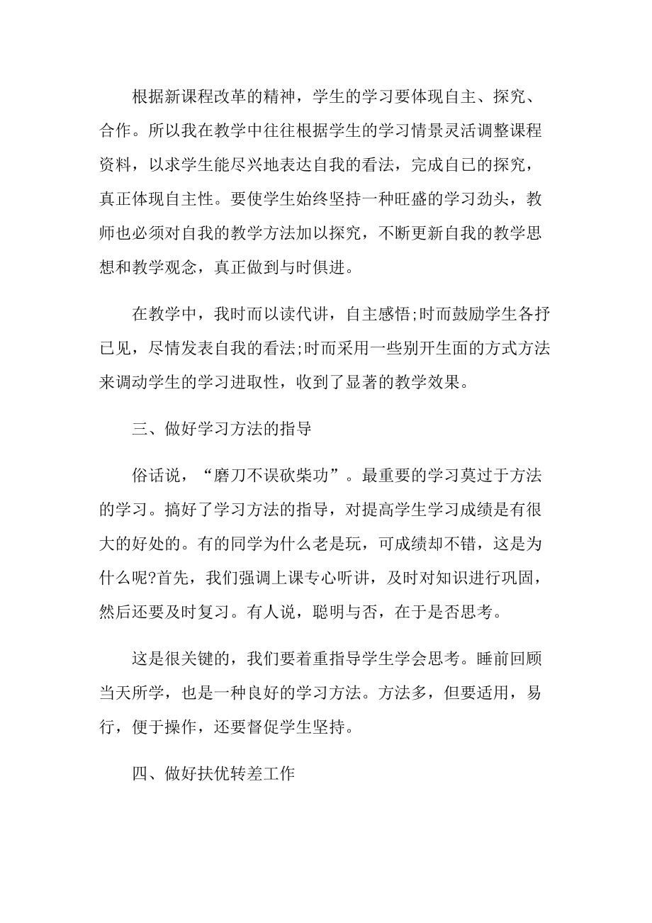 语文科教学总结.doc_第2页