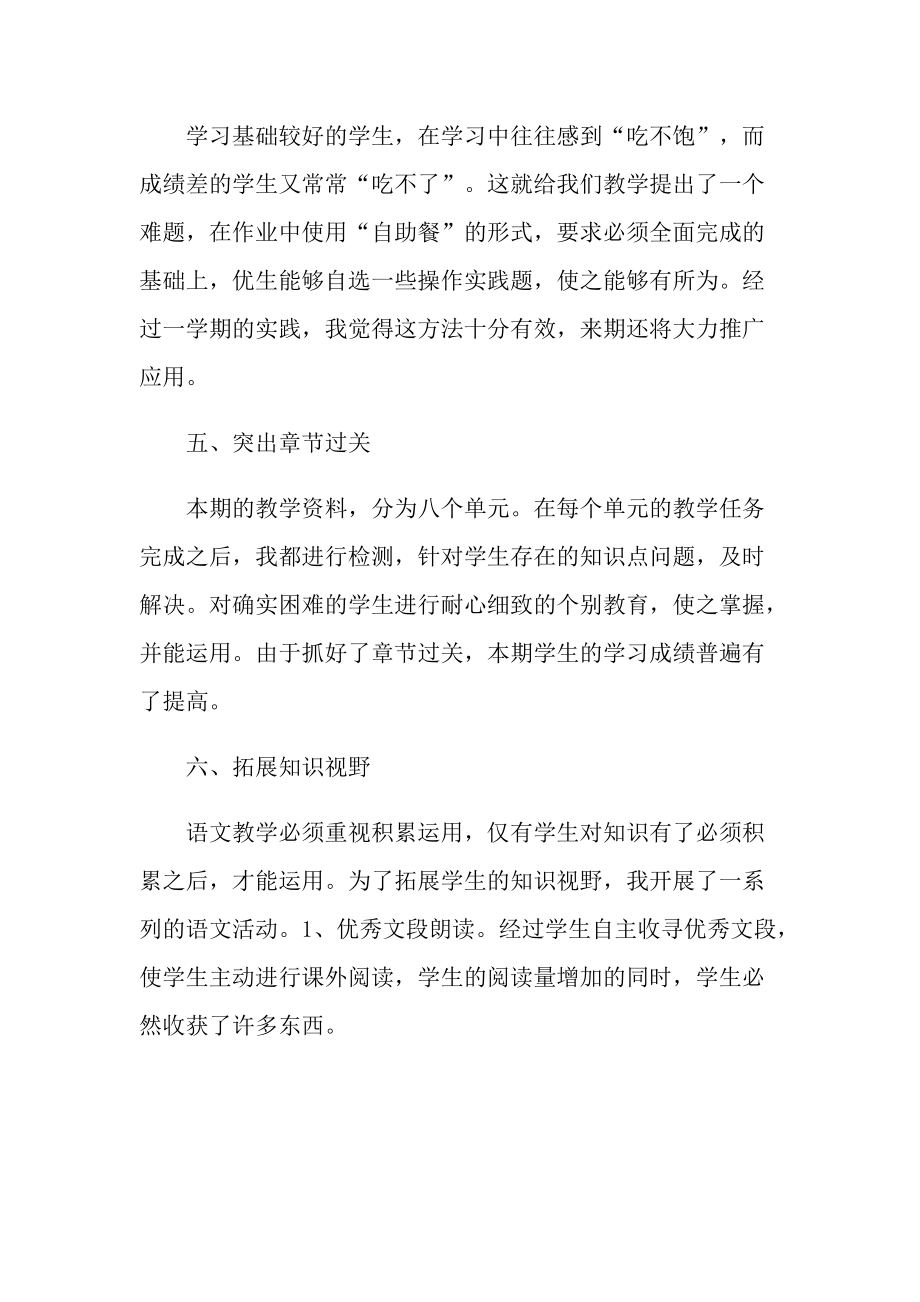 语文科教学总结.doc_第3页